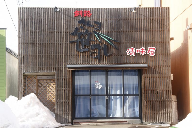 Kaneta Takahashi Shop